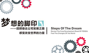 企業(yè)歷程